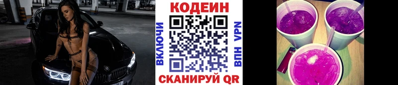 Codein Purple Drank  купить   Черноголовка 